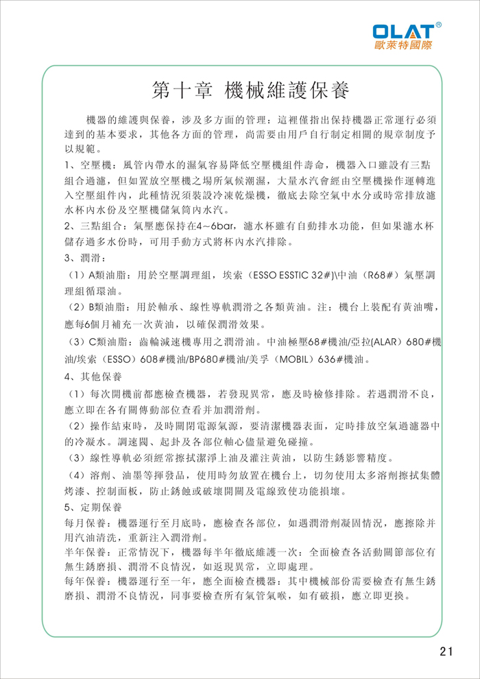 歐萊特移印機(jī)絲印機(jī)機(jī)器的維護(hù)與保養(yǎng)